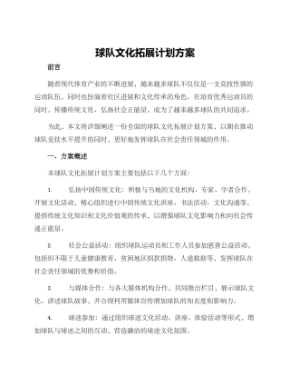 球队文化拓展计划方案