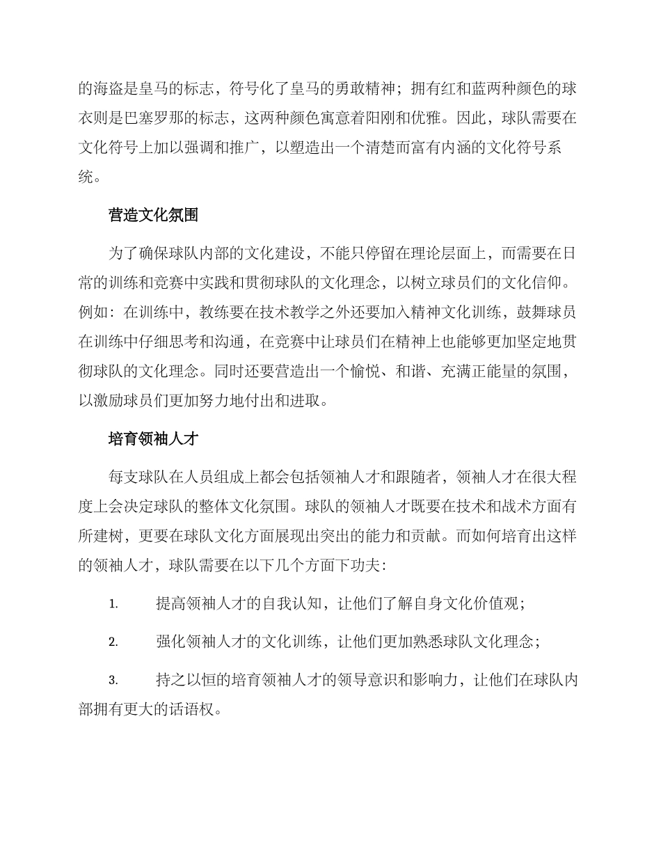 球队文化拓展方案_第2页