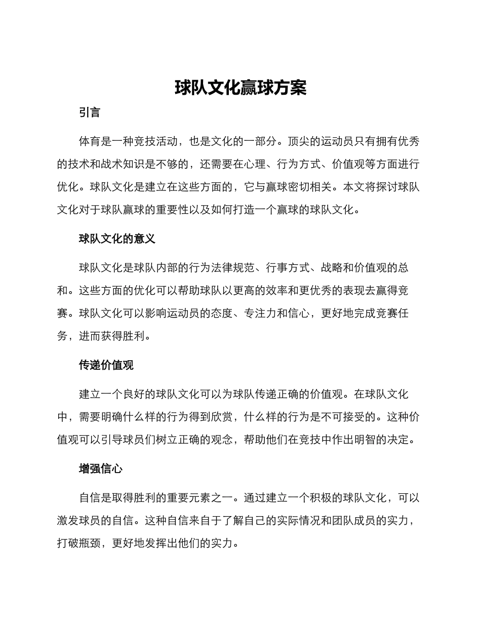 球队文化赢球方案_第1页