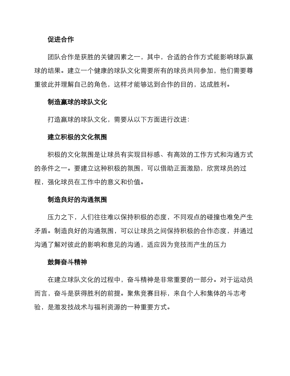 球队文化赢球方案_第2页
