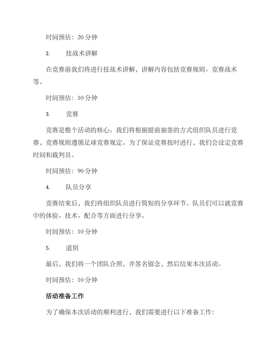 球队筹备活动方案_第2页