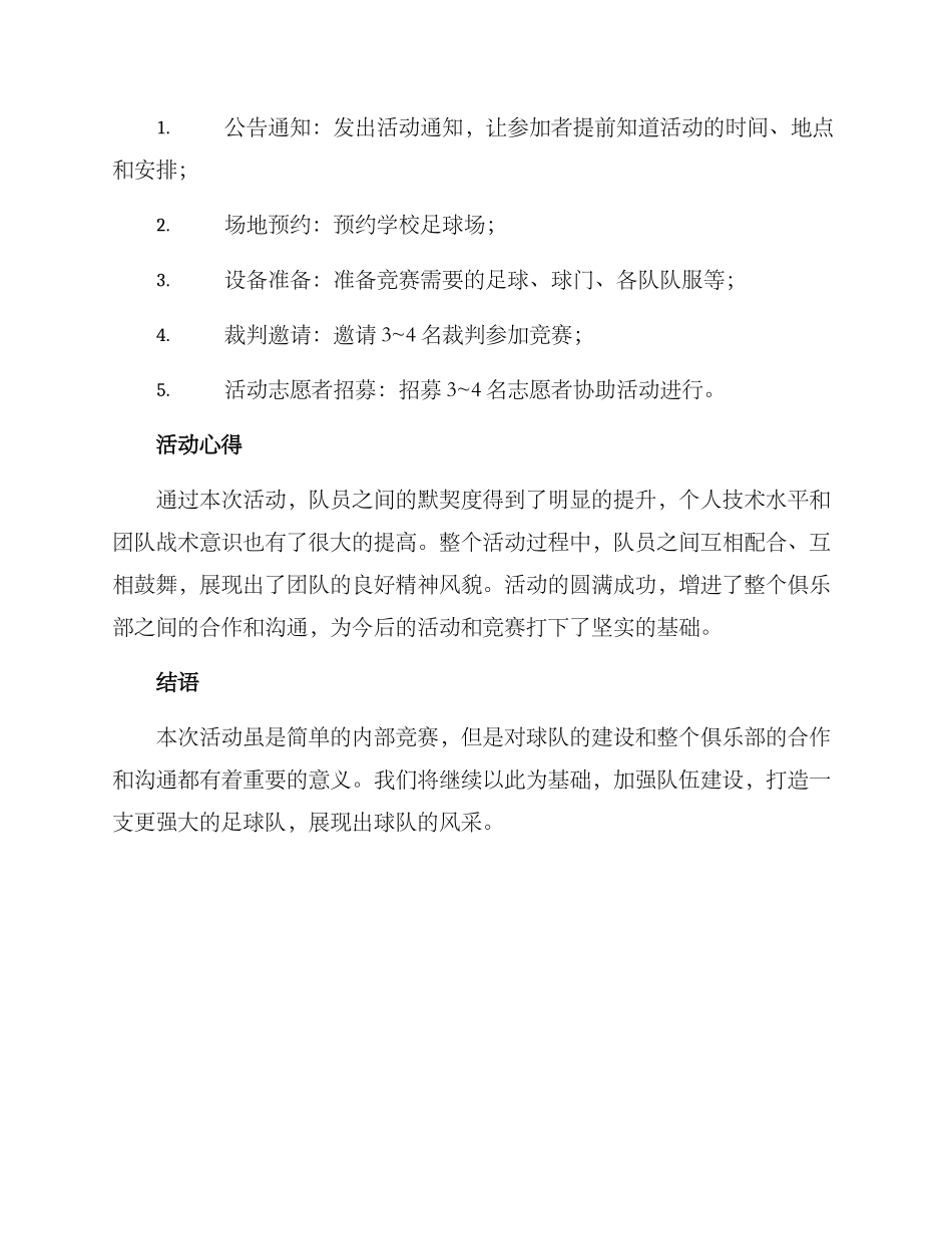 球队筹备活动方案_第3页