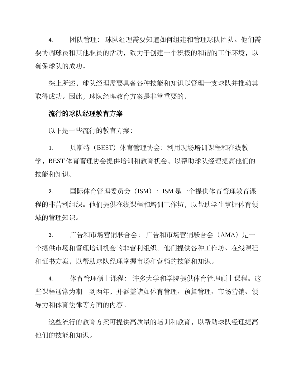 球队经理教育方案_第2页