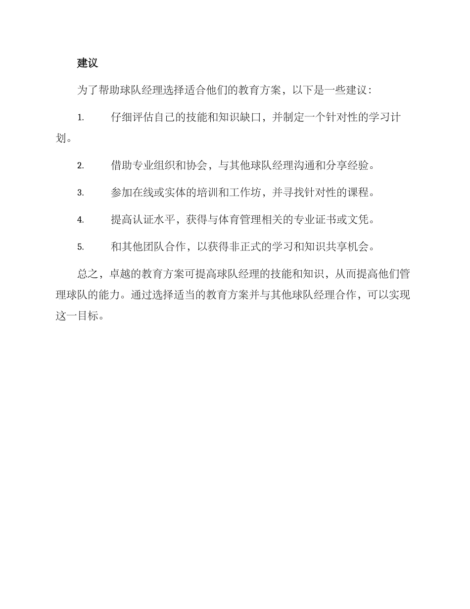 球队经理教育方案_第3页