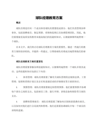 球队经理教育方案