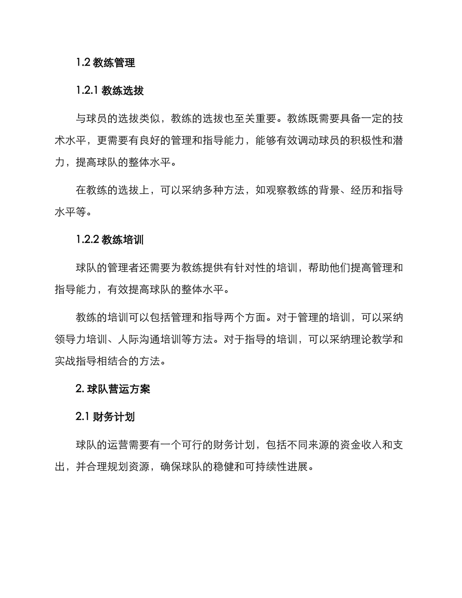 球队管理与营运方案_第2页