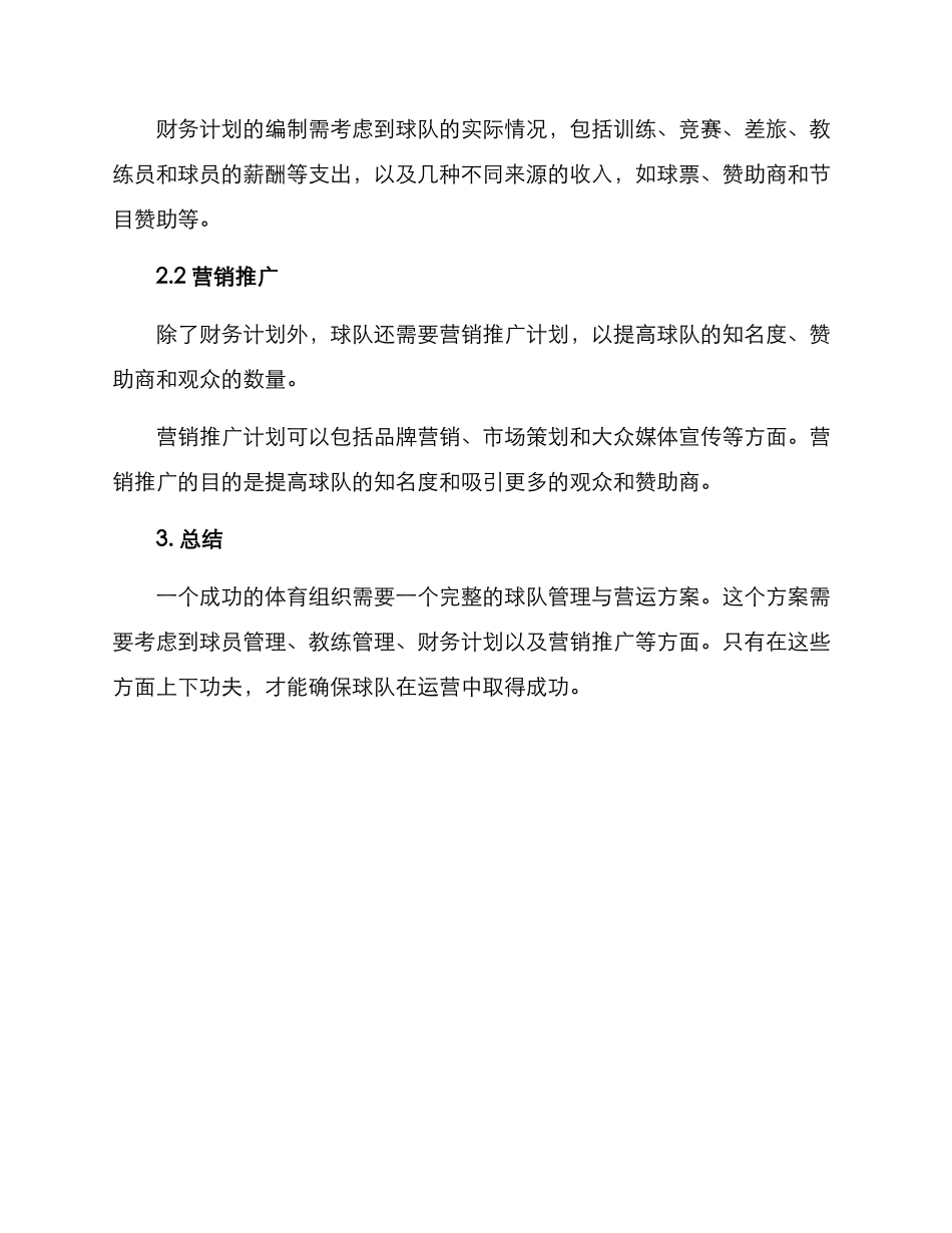 球队管理与营运方案_第3页