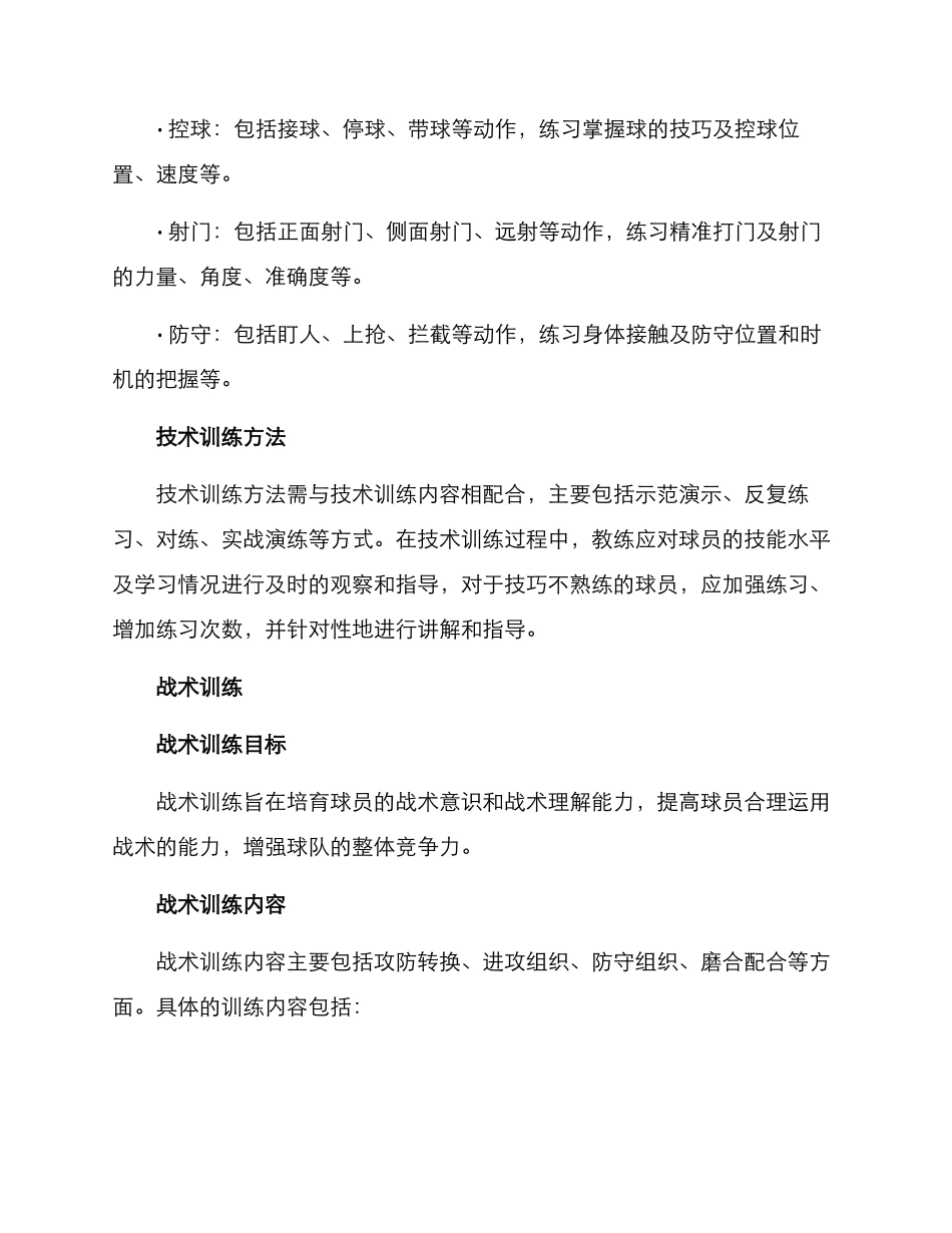 球队训练方案_第2页