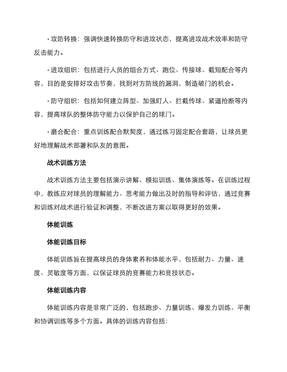 球队训练方案_第3页