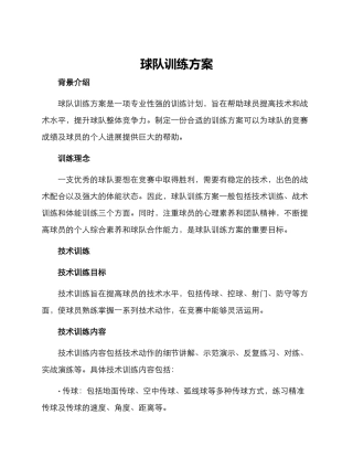 球队训练方案