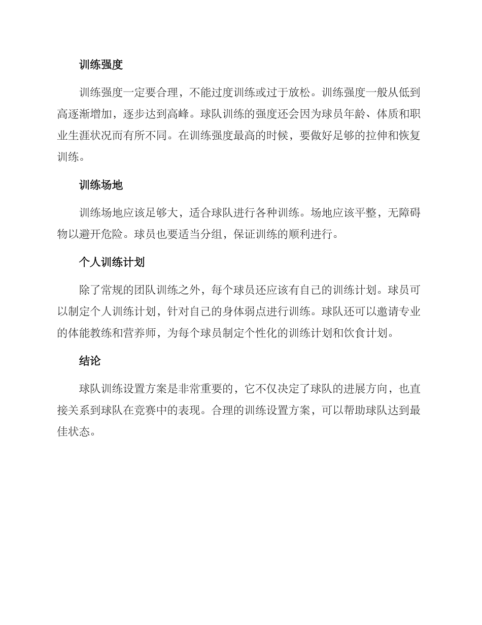 球队训练设置方案_第2页