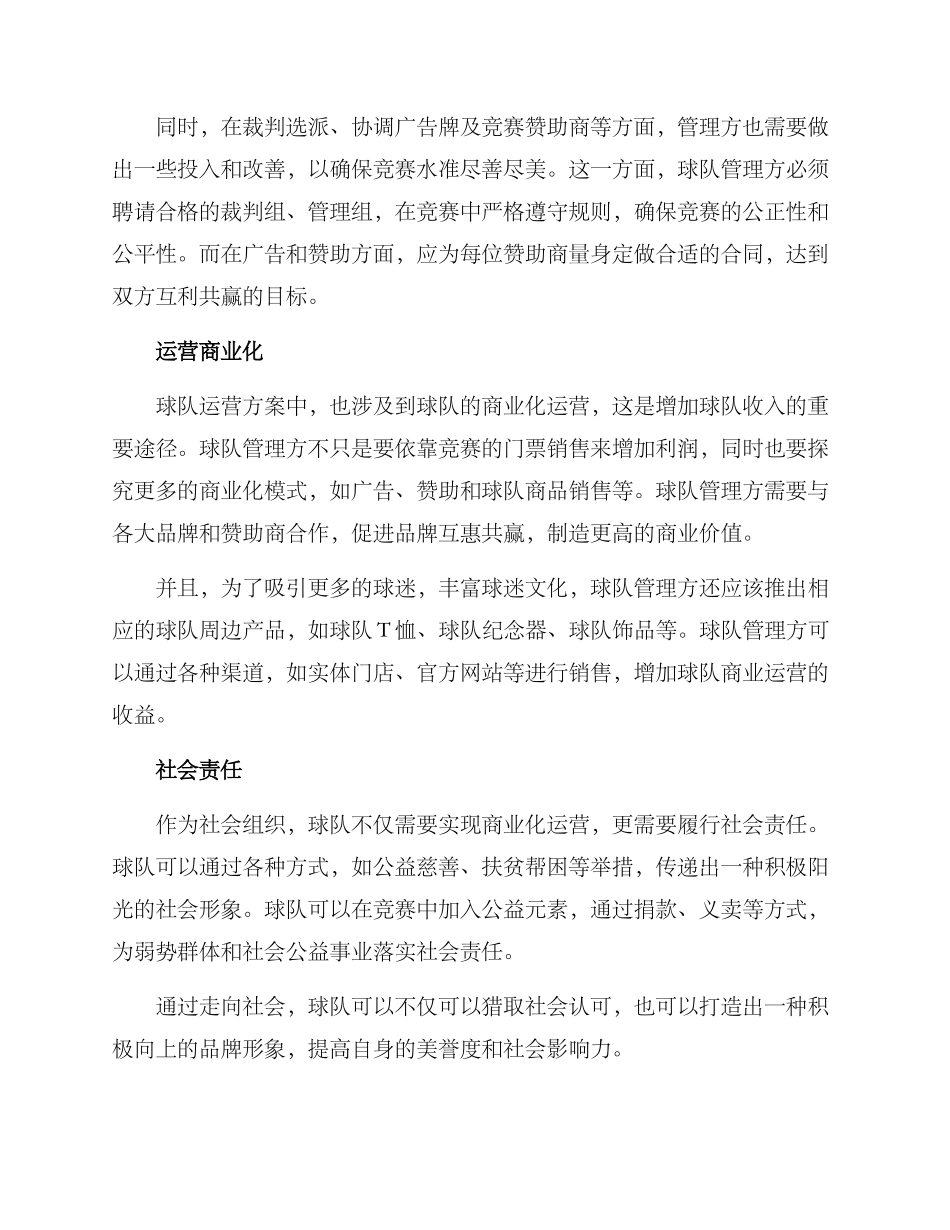 球队运营方案_第2页