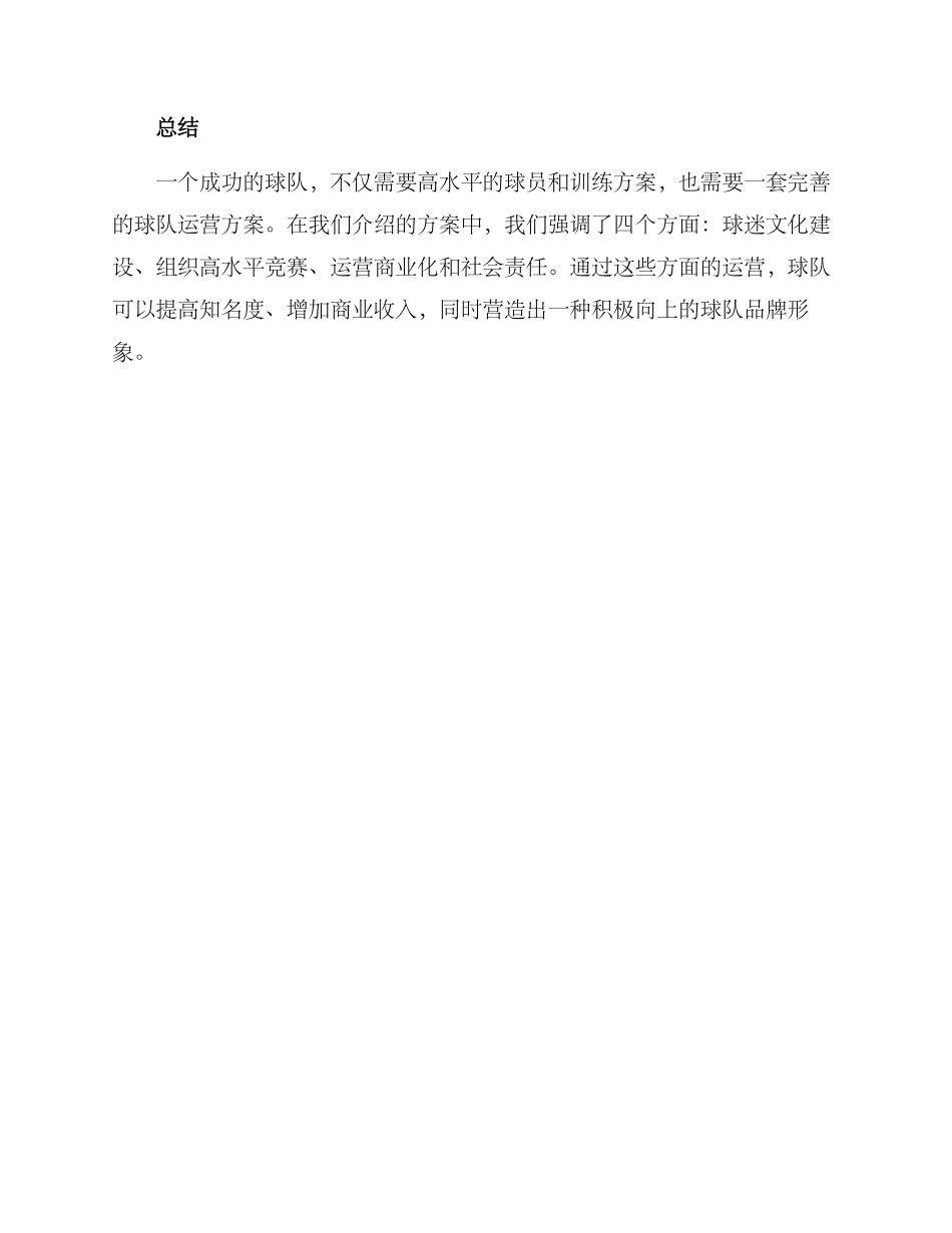 球队运营方案_第3页