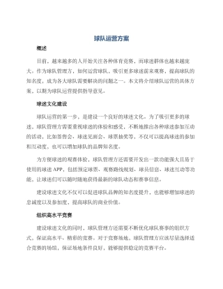 球队运营方案