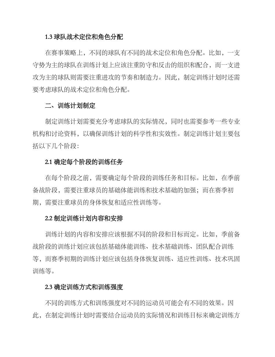 球队训练计划方案_第2页