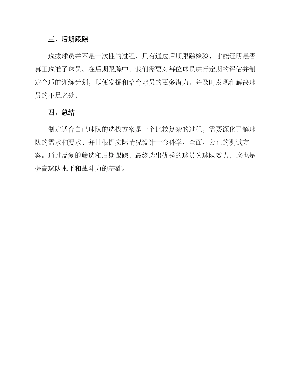 球队选拔球员方案_第3页