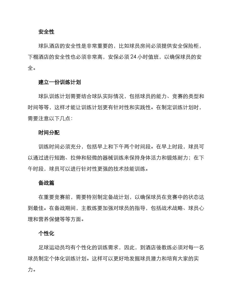 球队酒店训练方案_第2页