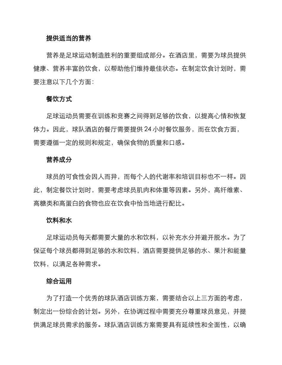 球队酒店训练方案_第3页