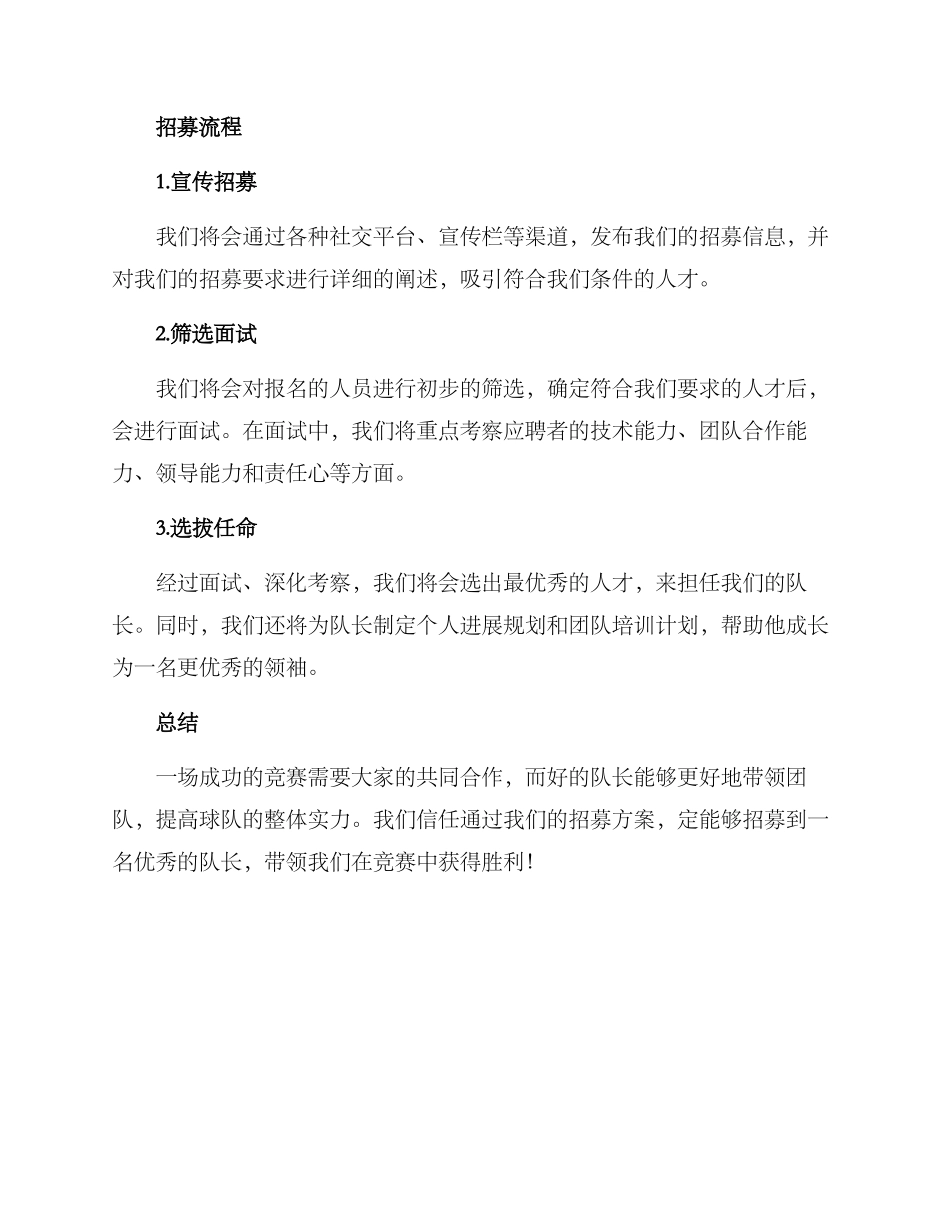 球队队长招募方案_第2页