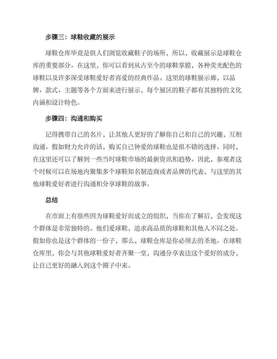 球鞋仓库参观方案_第2页