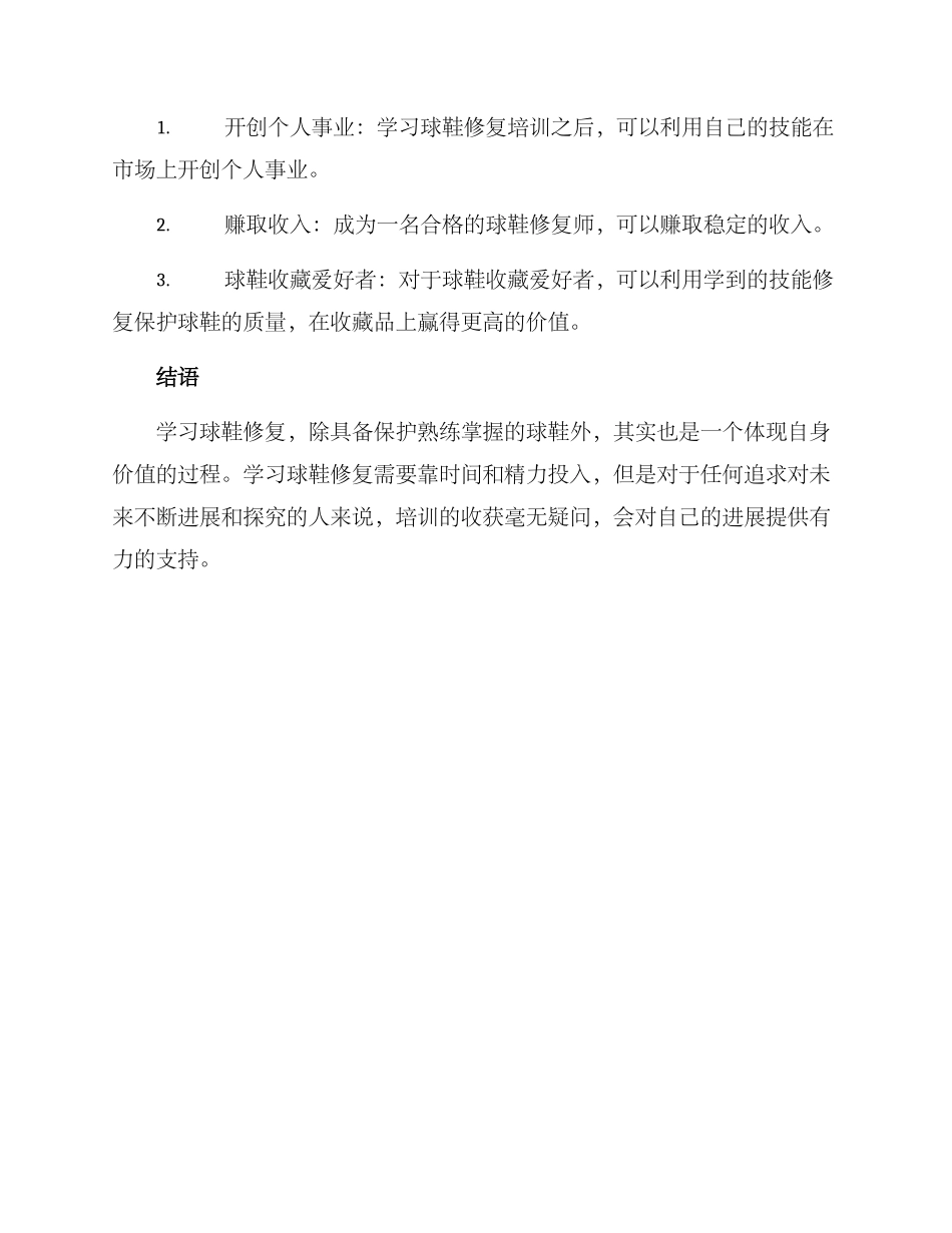 球鞋修复培训方案_第3页