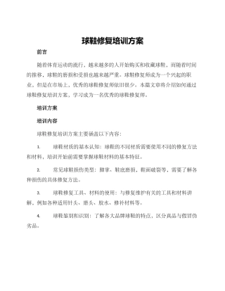 球鞋修复培训方案