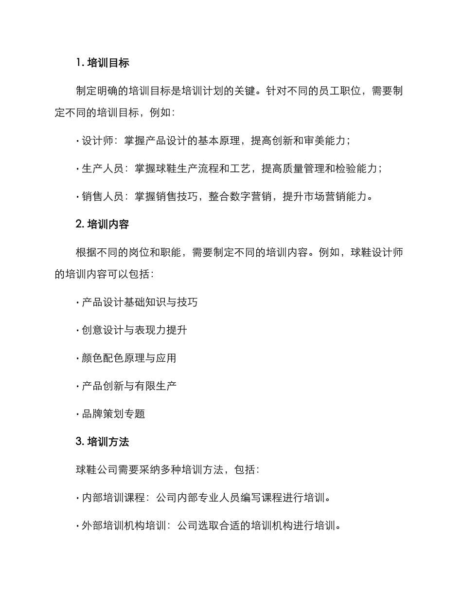 球鞋公司培训方案_第3页