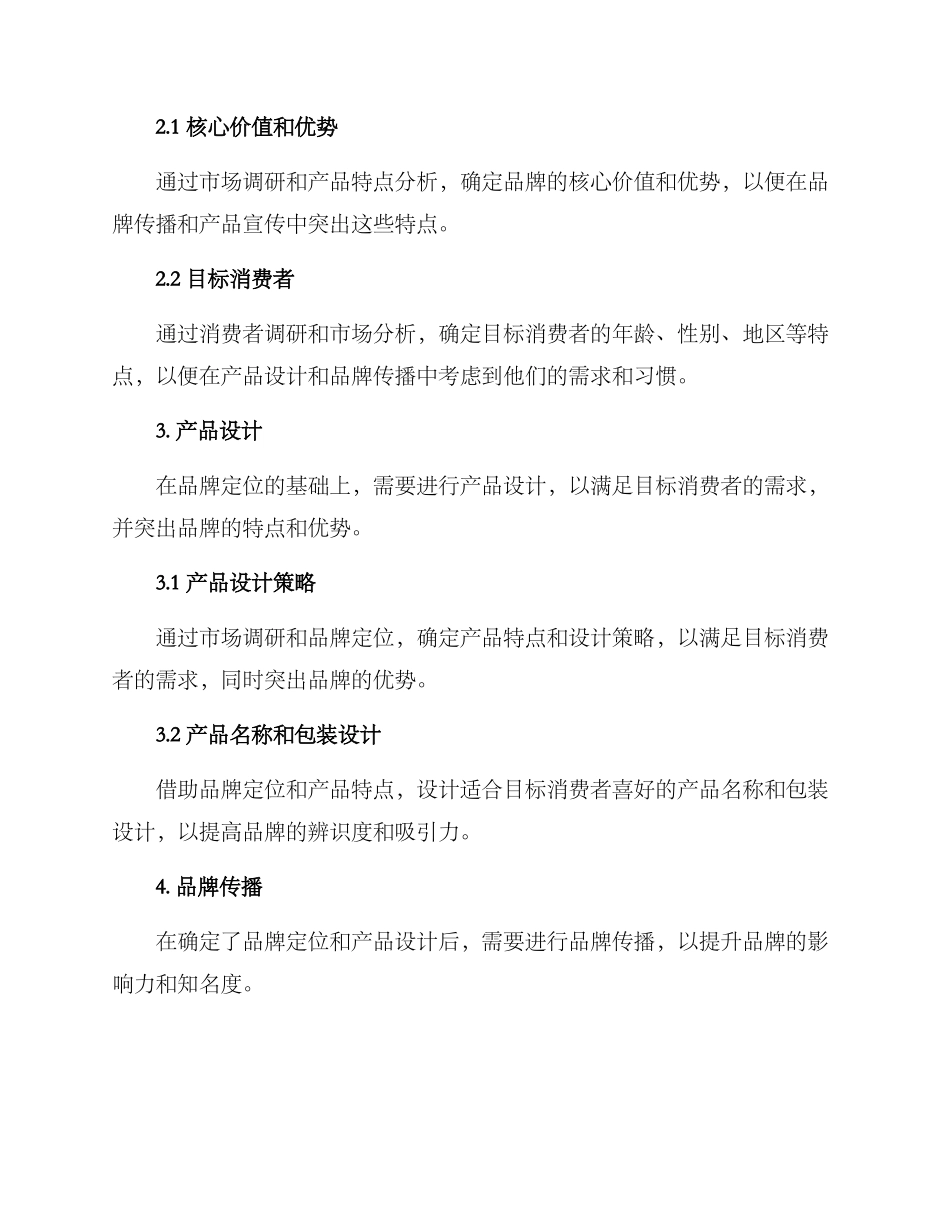 球鞋品牌策划方案_第2页