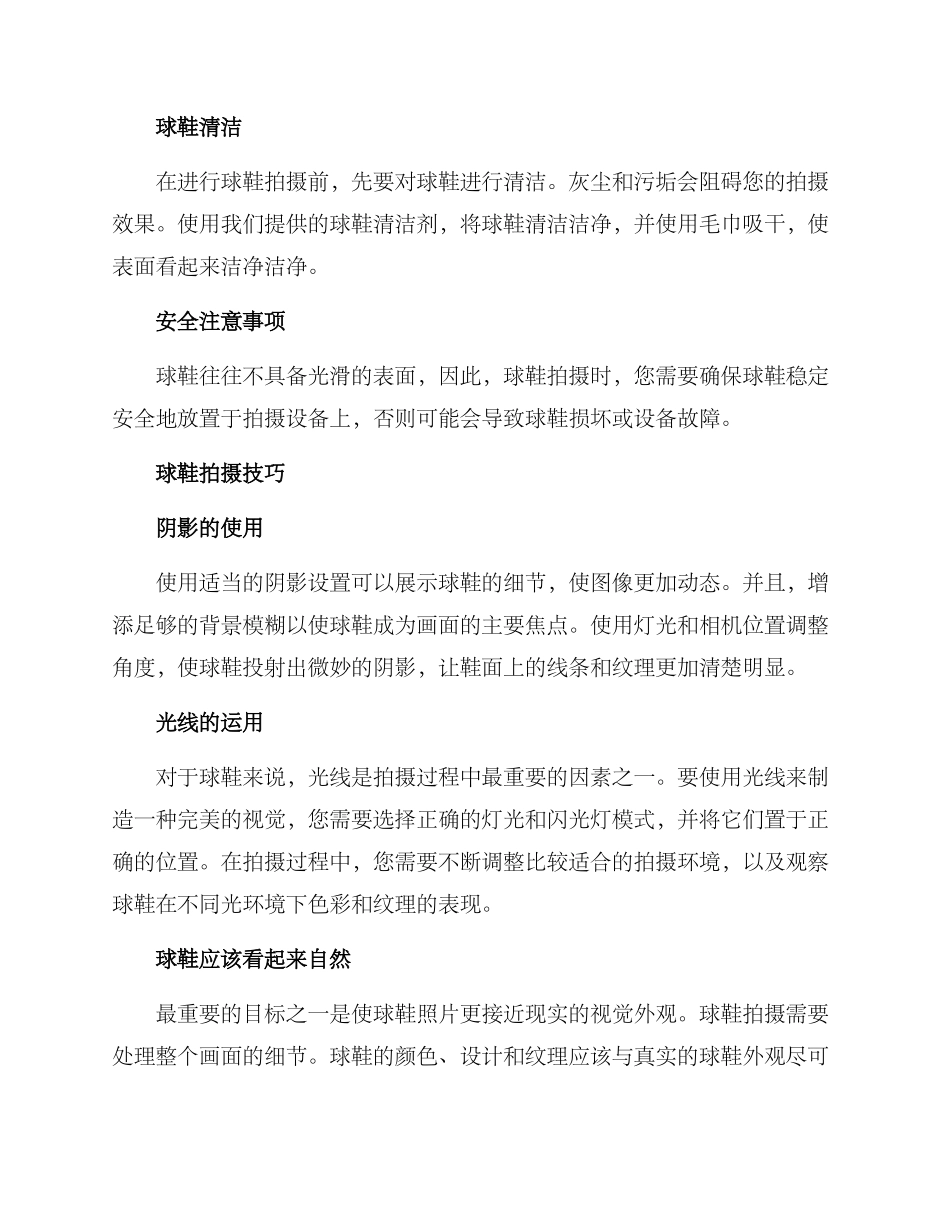 球鞋拍摄方案_第2页