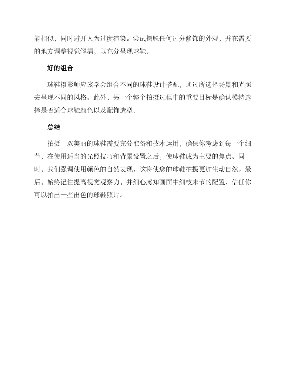 球鞋拍摄方案_第3页