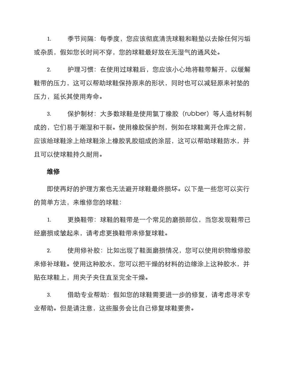 球鞋护理维修方案_第2页