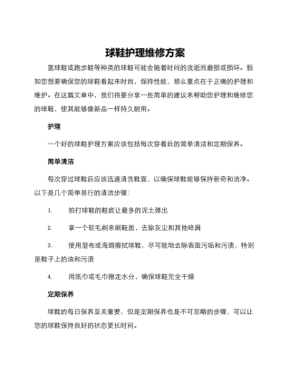 球鞋护理维修方案