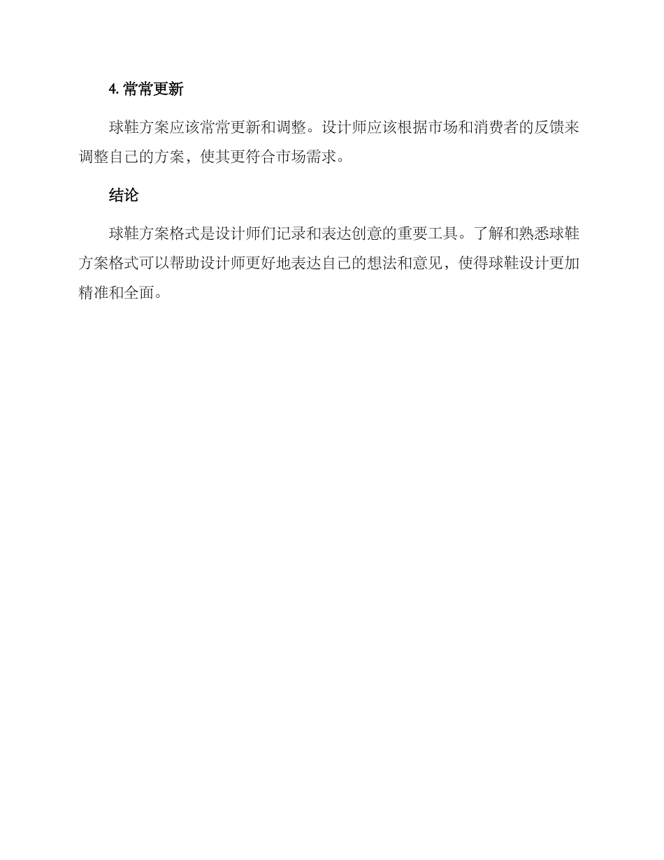 球鞋方案格式_第3页