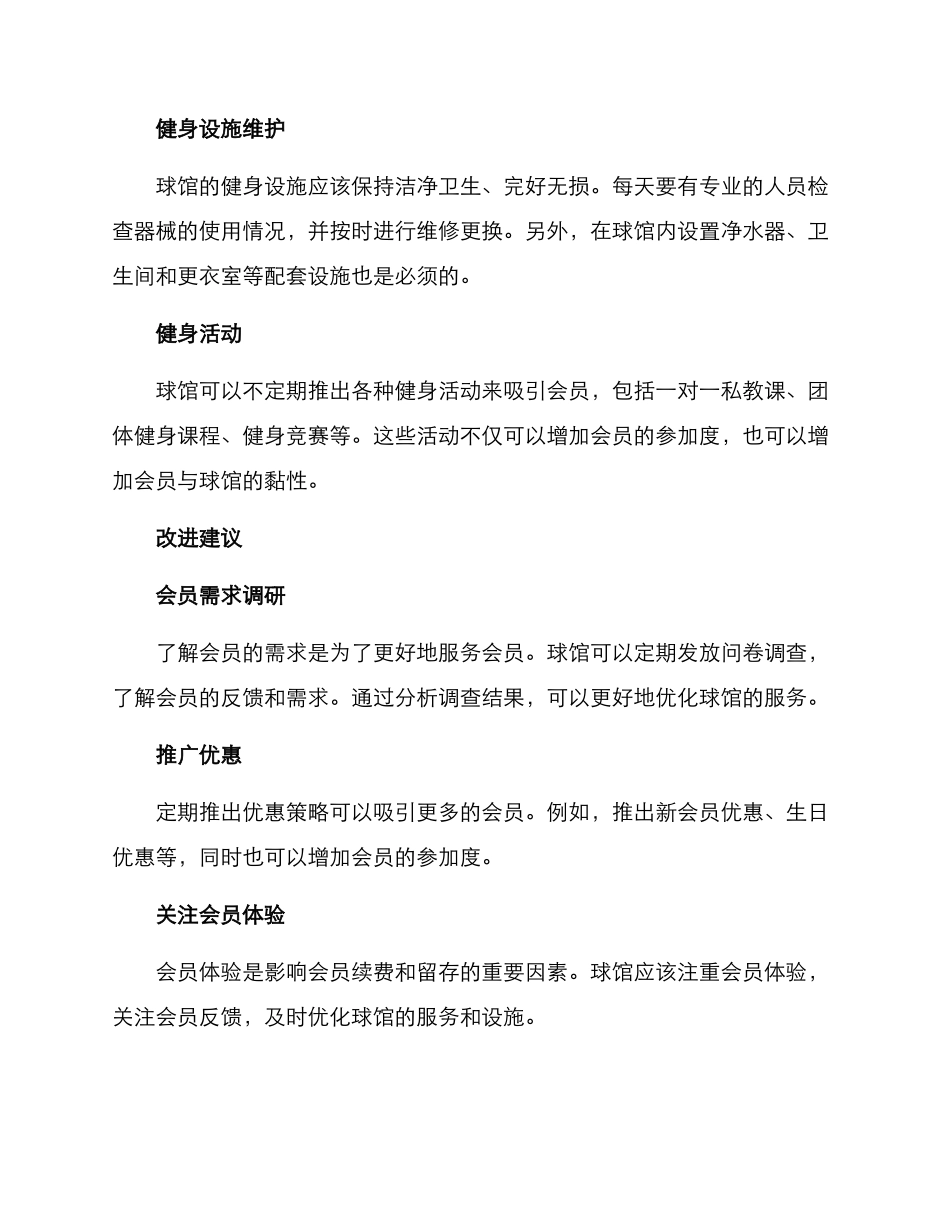 球馆会员服务方案_第2页
