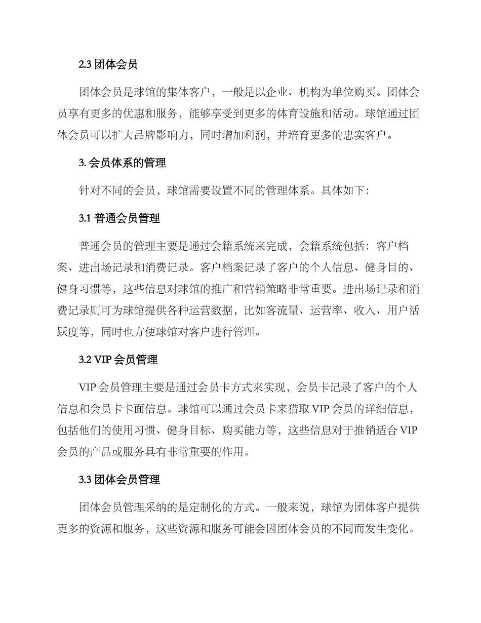 球馆会员体系方案_第2页