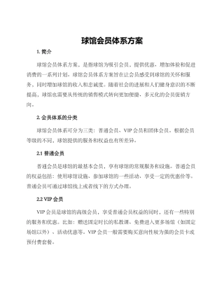 球馆会员体系方案