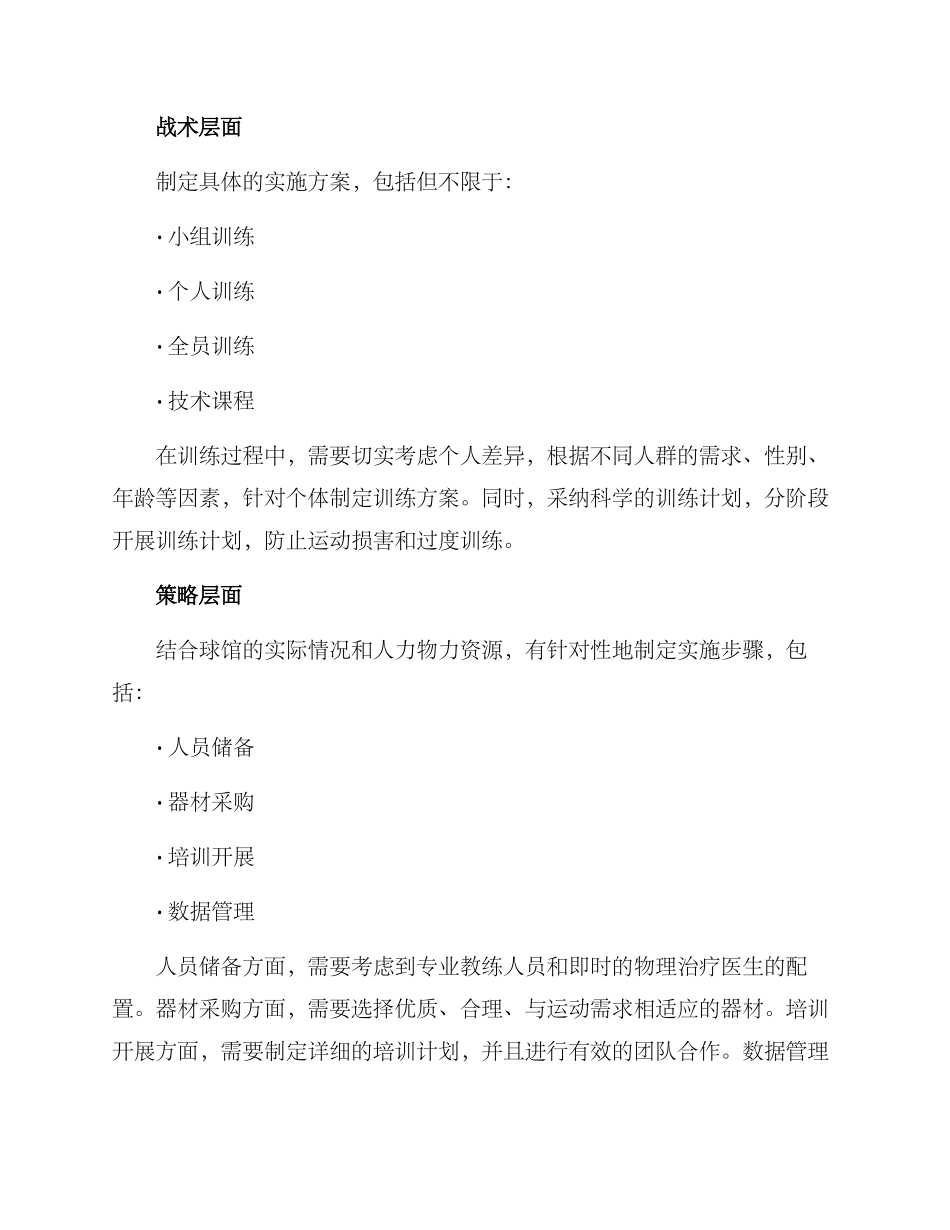 球馆培训计划方案_第2页