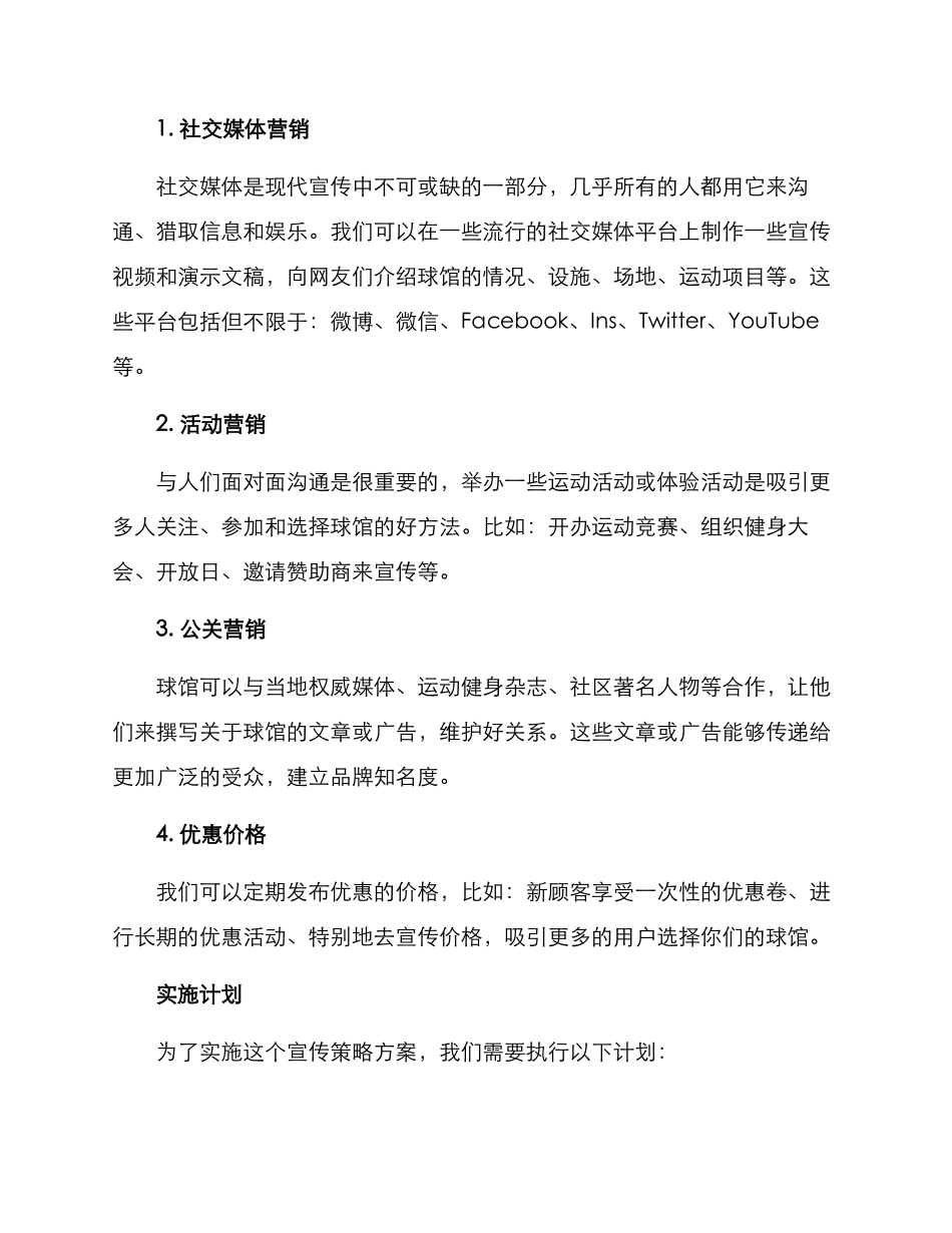 球馆宣传策划方案_第2页