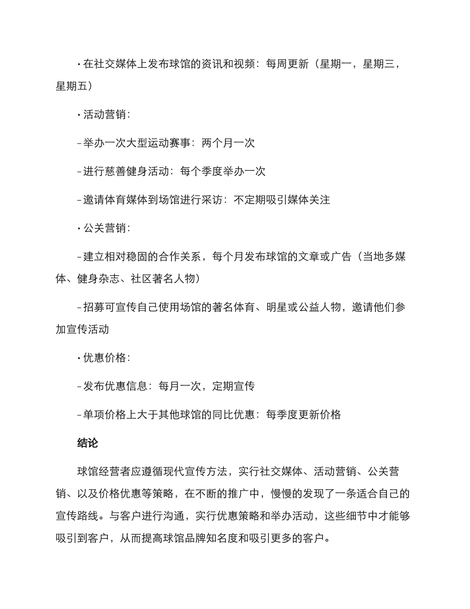 球馆宣传策划方案_第3页