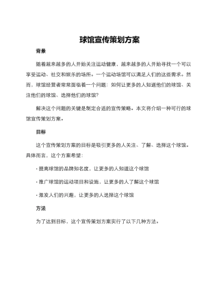 球馆宣传策划方案