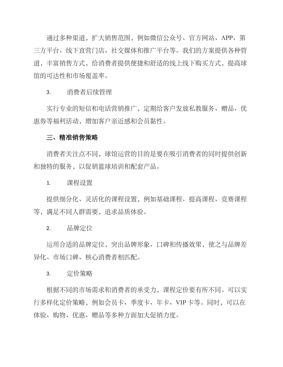 球馆培训运营方案_第2页