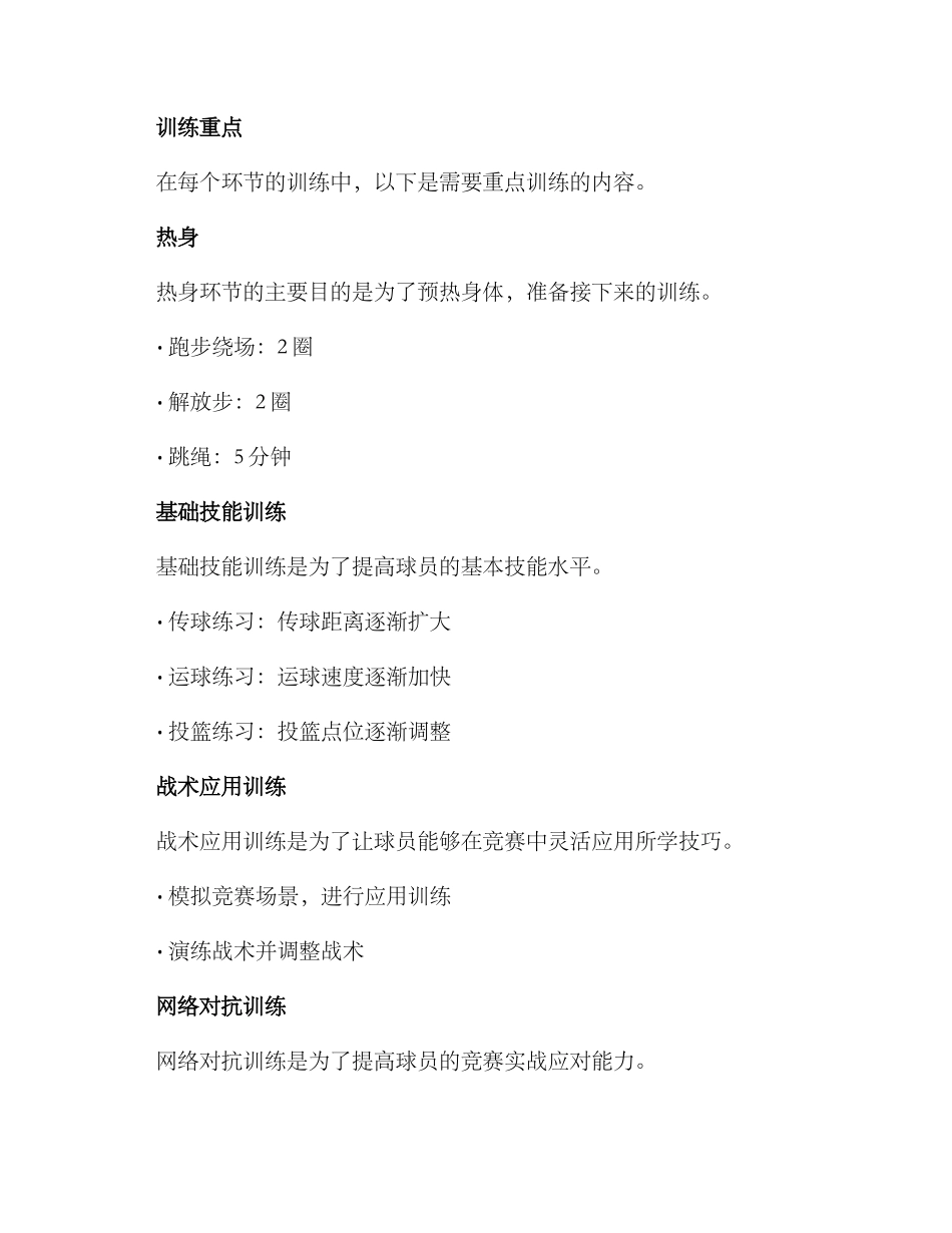 球馆学员训练方案_第2页