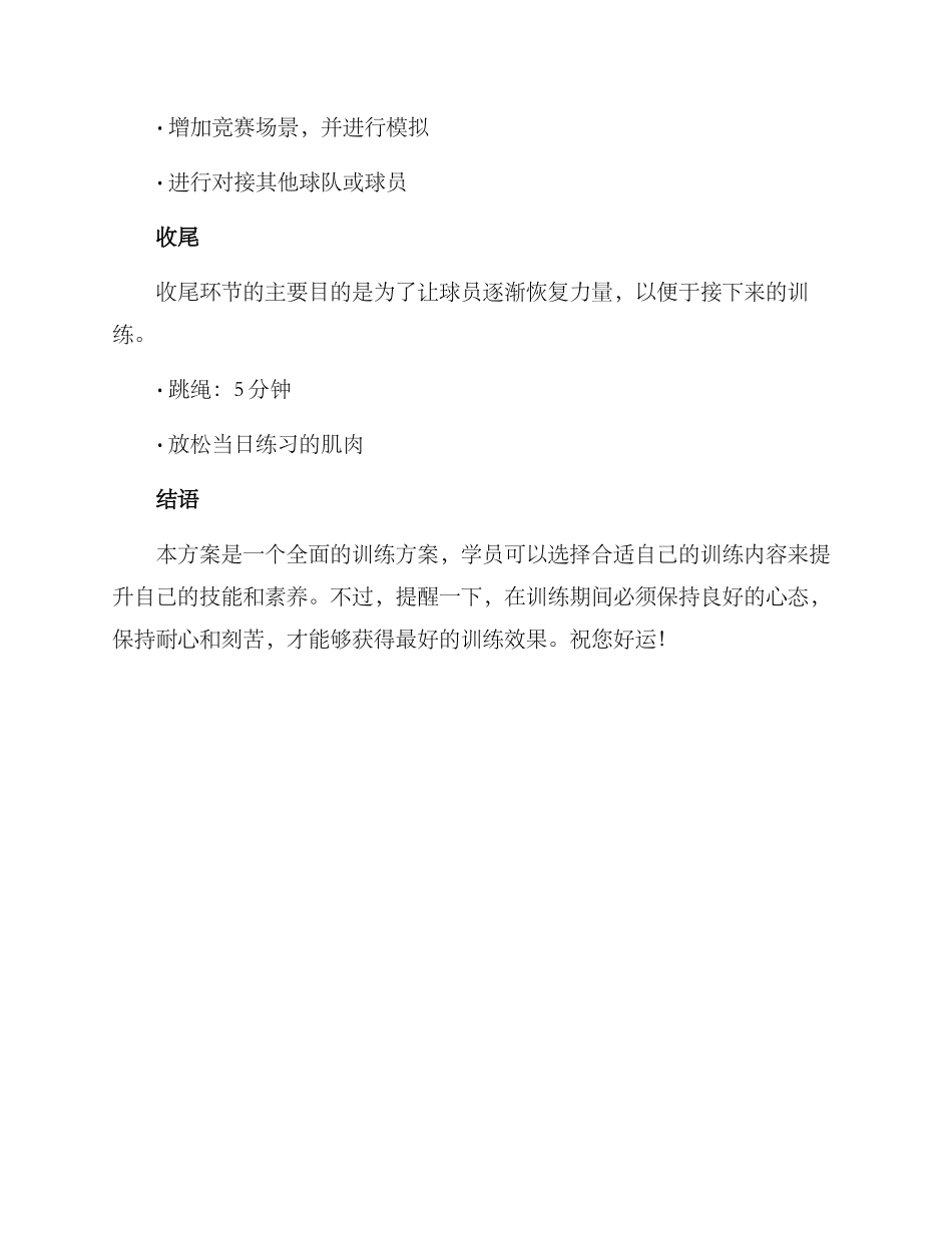 球馆学员训练方案_第3页