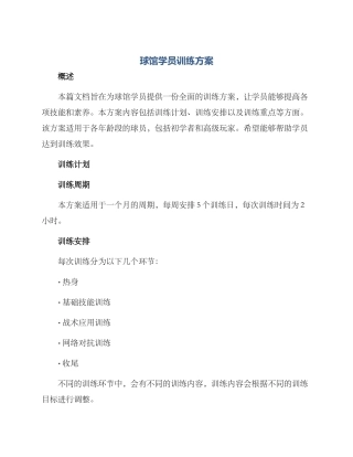 球馆学员训练方案