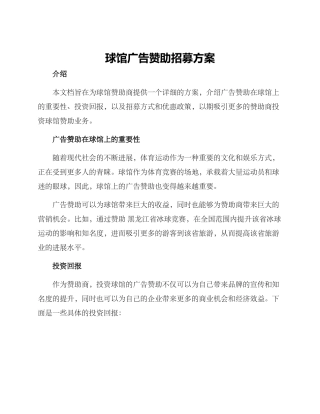 球馆广告赞助招募方案