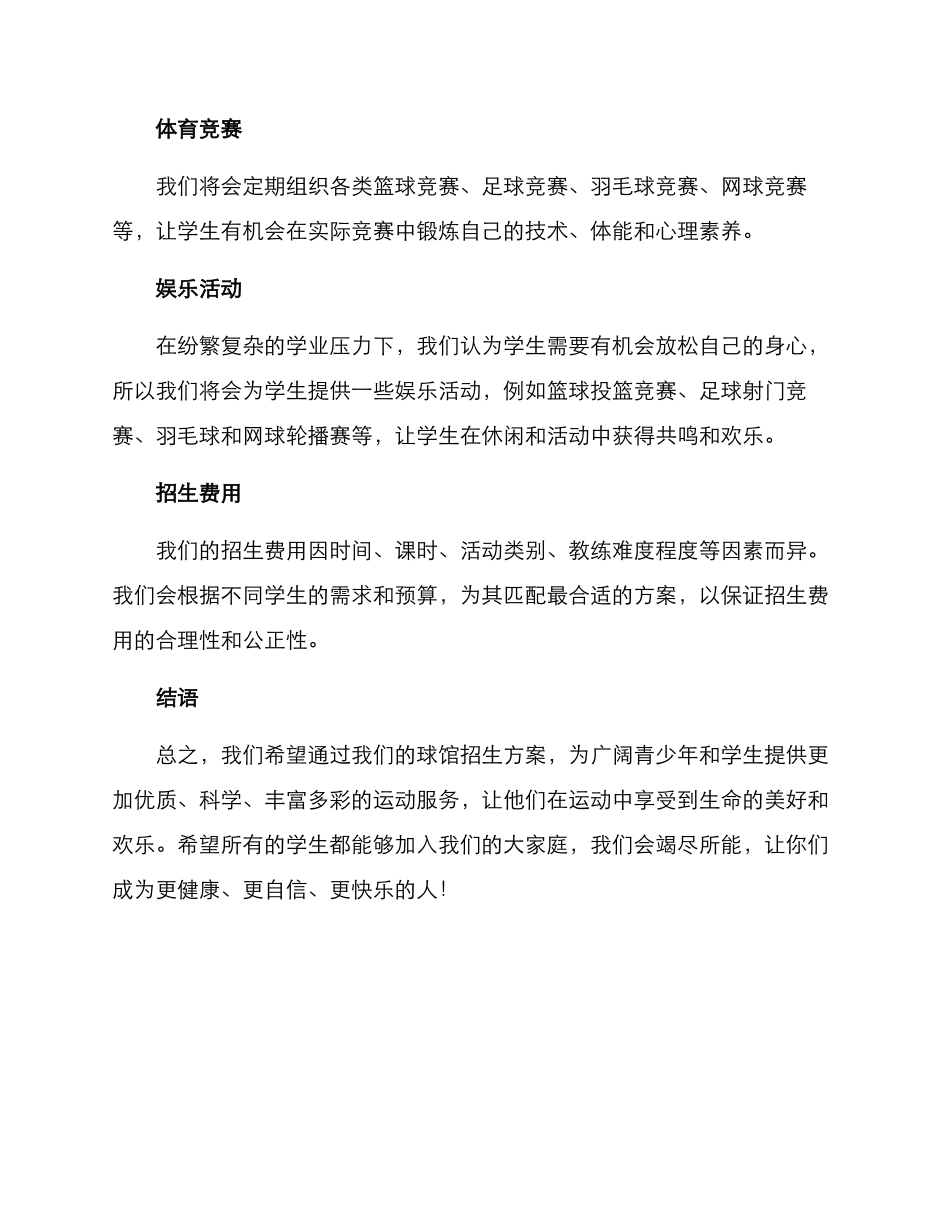 球馆招生方案_第2页