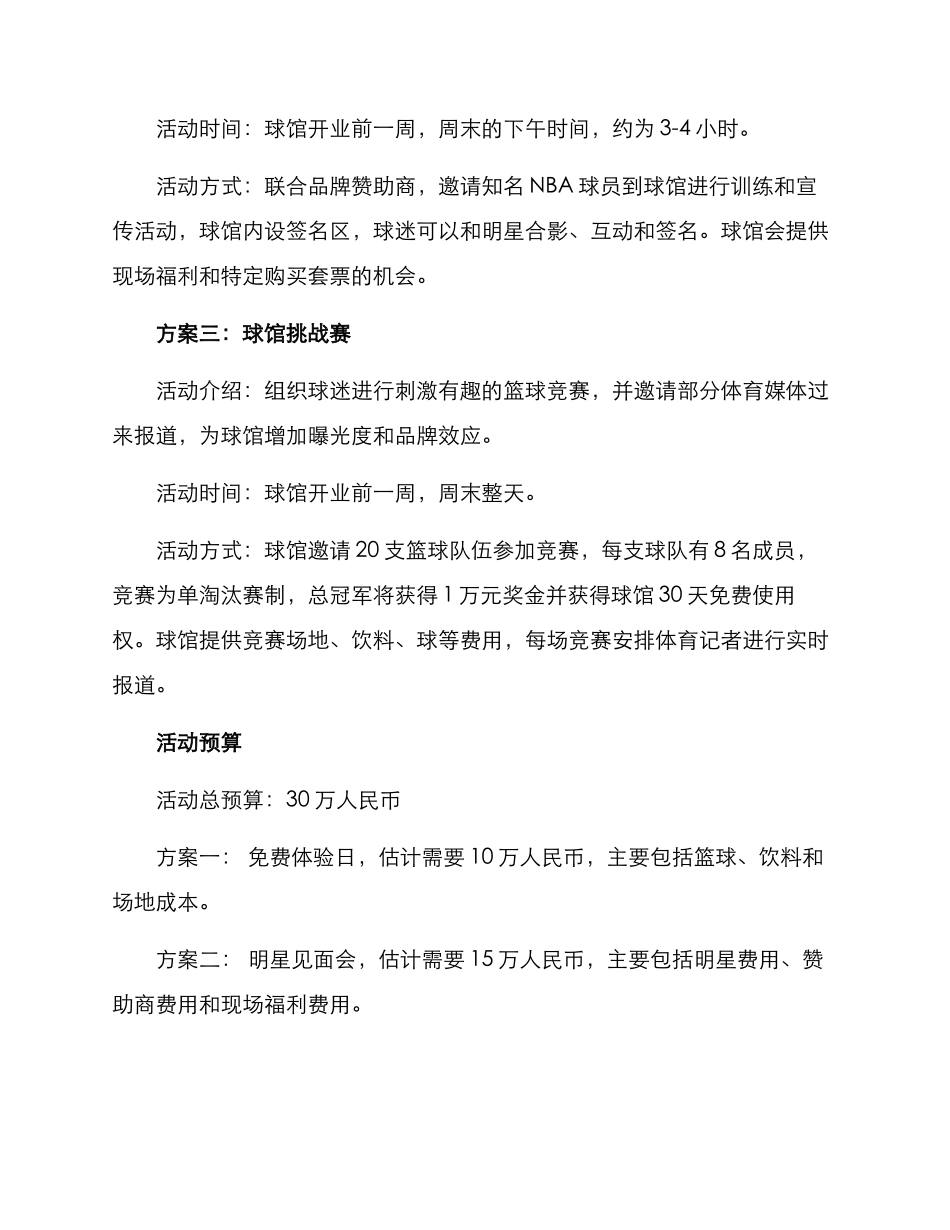 球馆开业预热活动方案_第2页