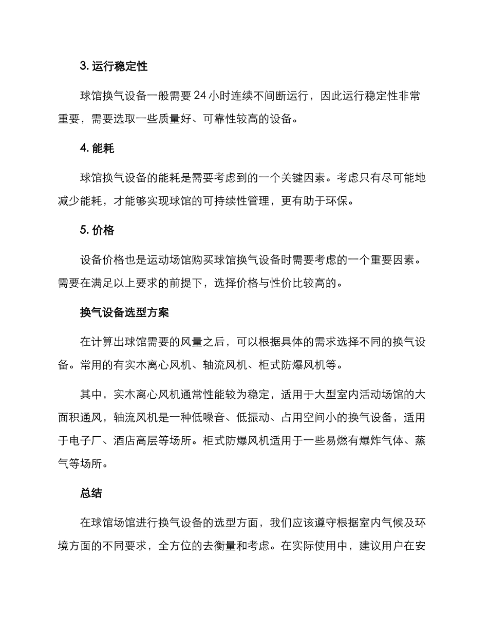 球馆换气设备方案_第2页