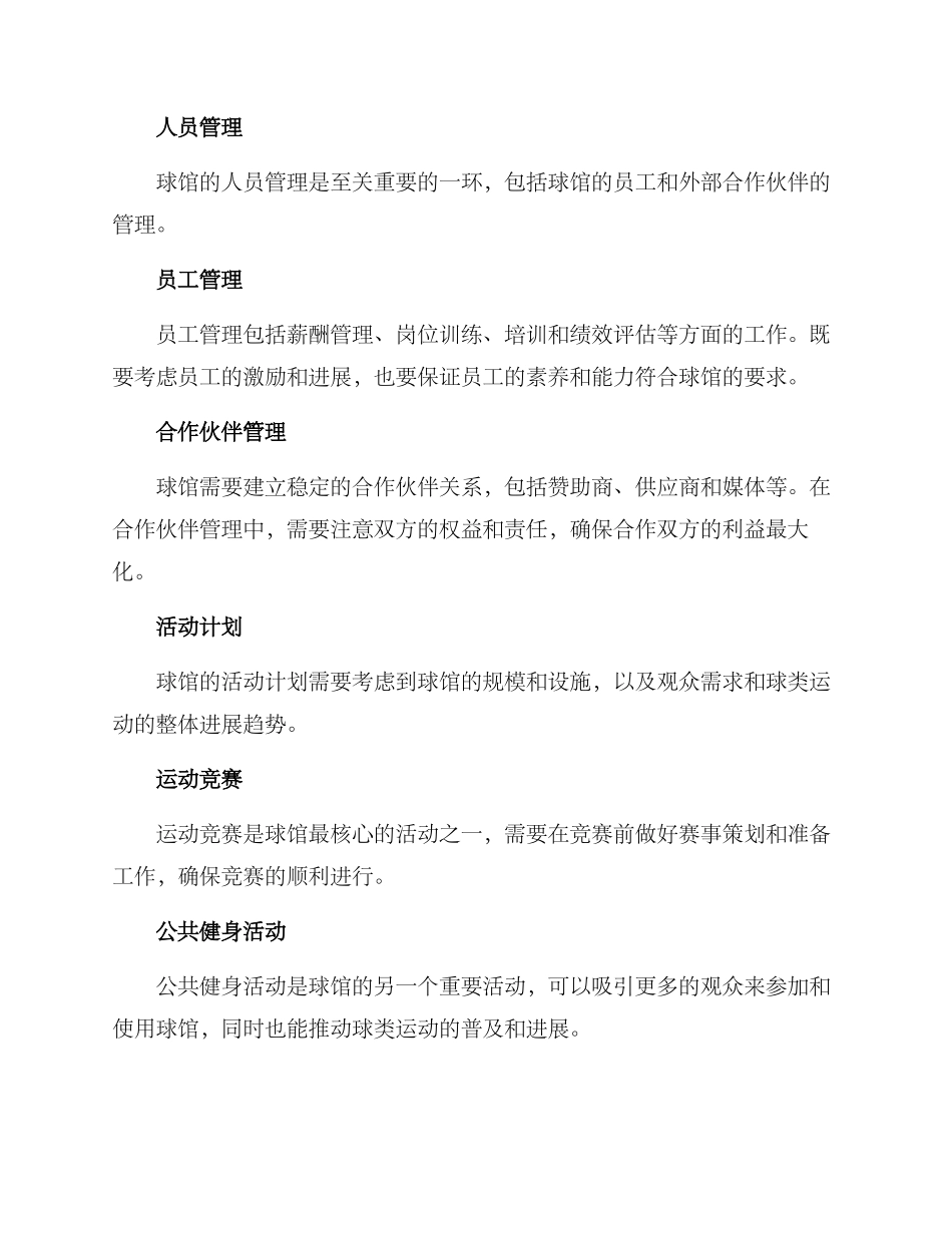 球馆运营方案_第2页