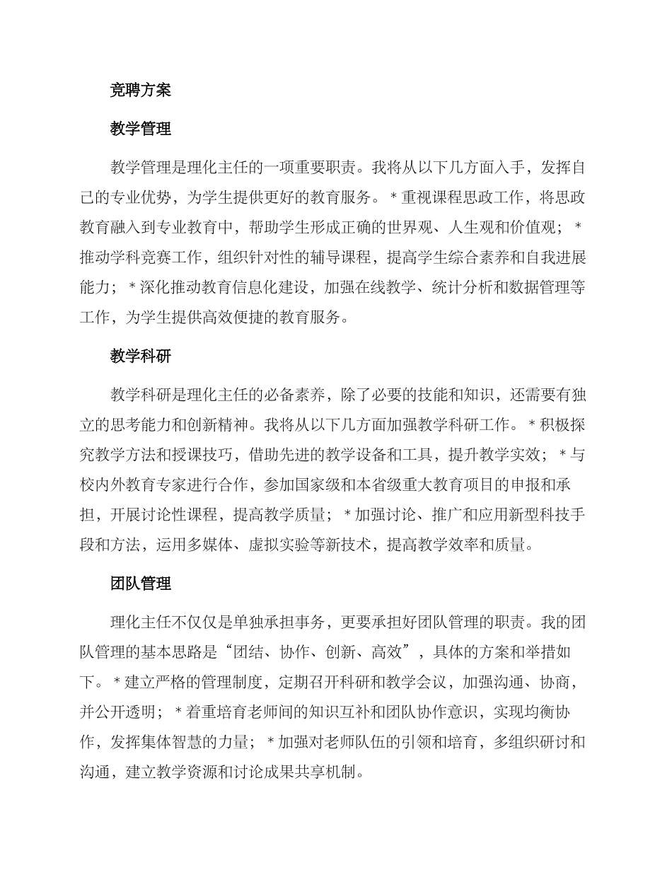 理化主任竞聘方案_第2页